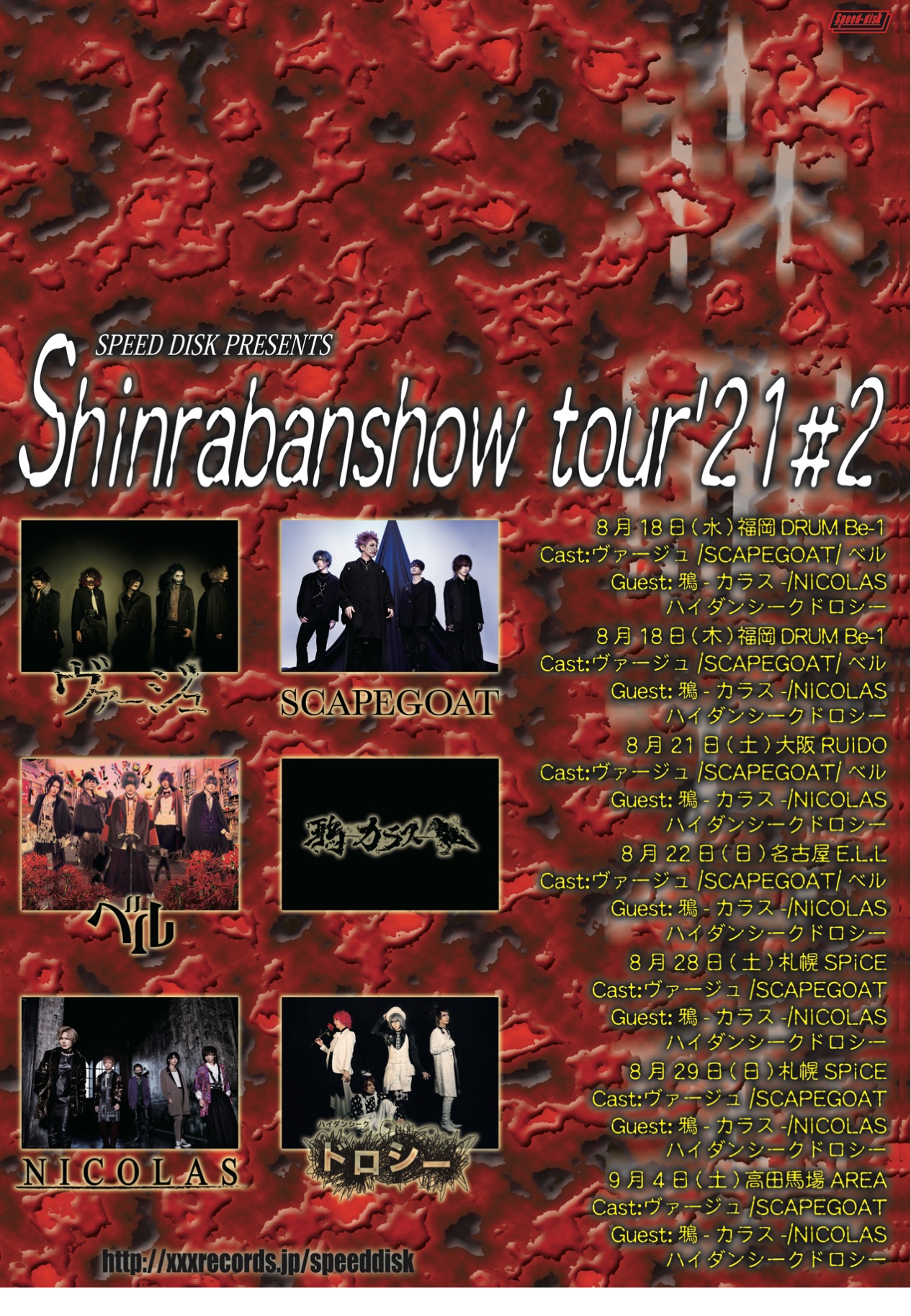 SPEED DISK PRESENTS～森羅万象tour’21#2