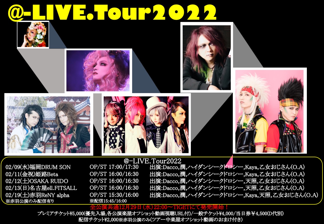 @-LIVE.Tour2022(配信チケット)