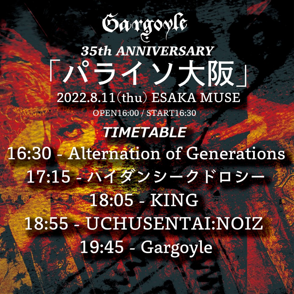 Gargoyle 35th Anniversary「パライソ大阪」