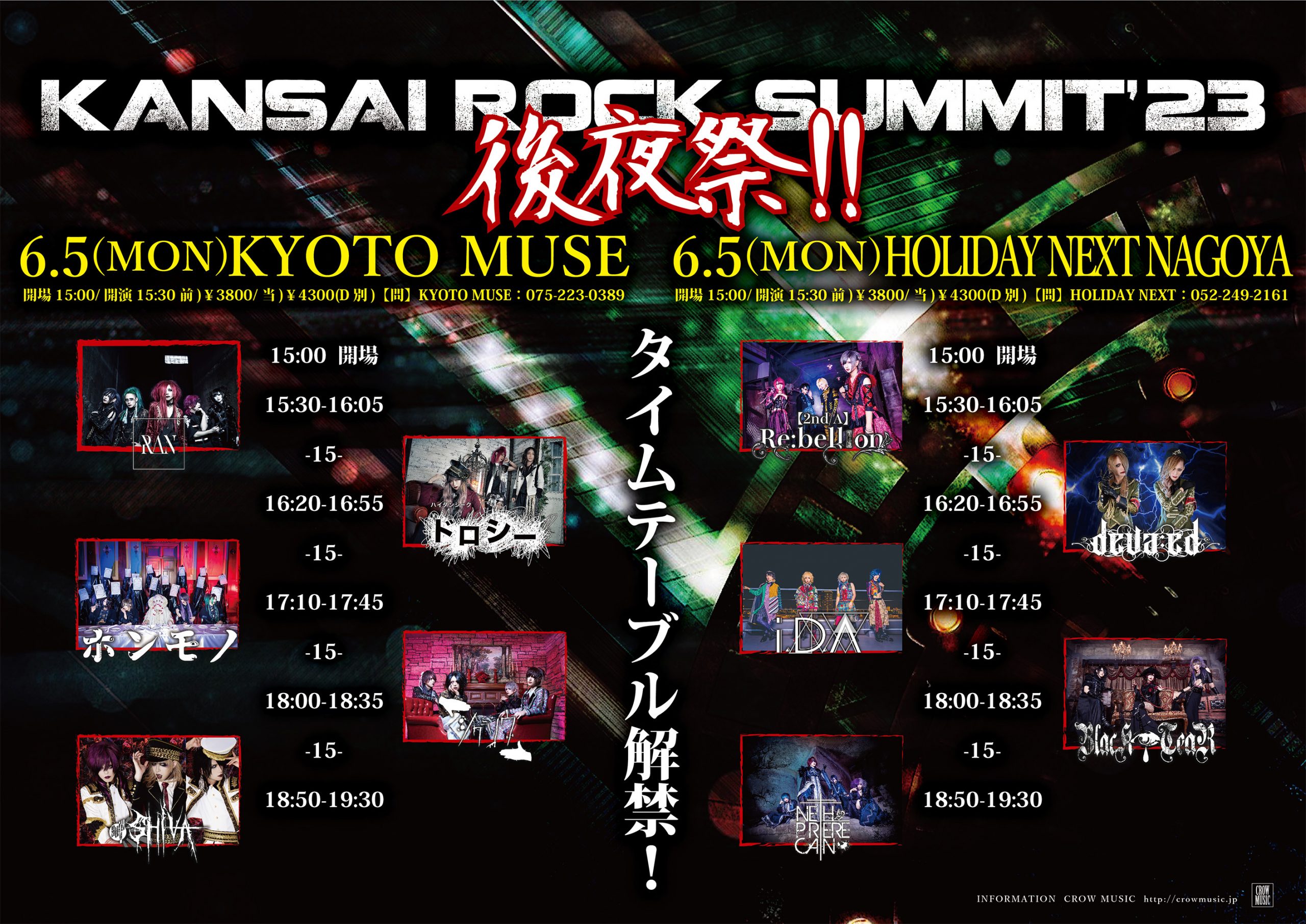 KANSAI ROCK SUMMIT’23 後夜祭［KYOTO］
