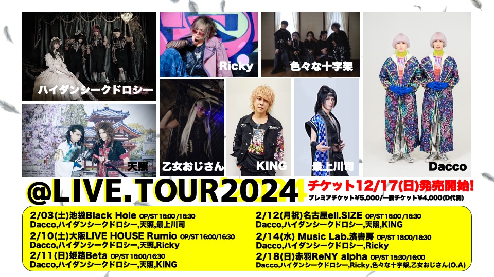 ＠LIVE.TOUR2024