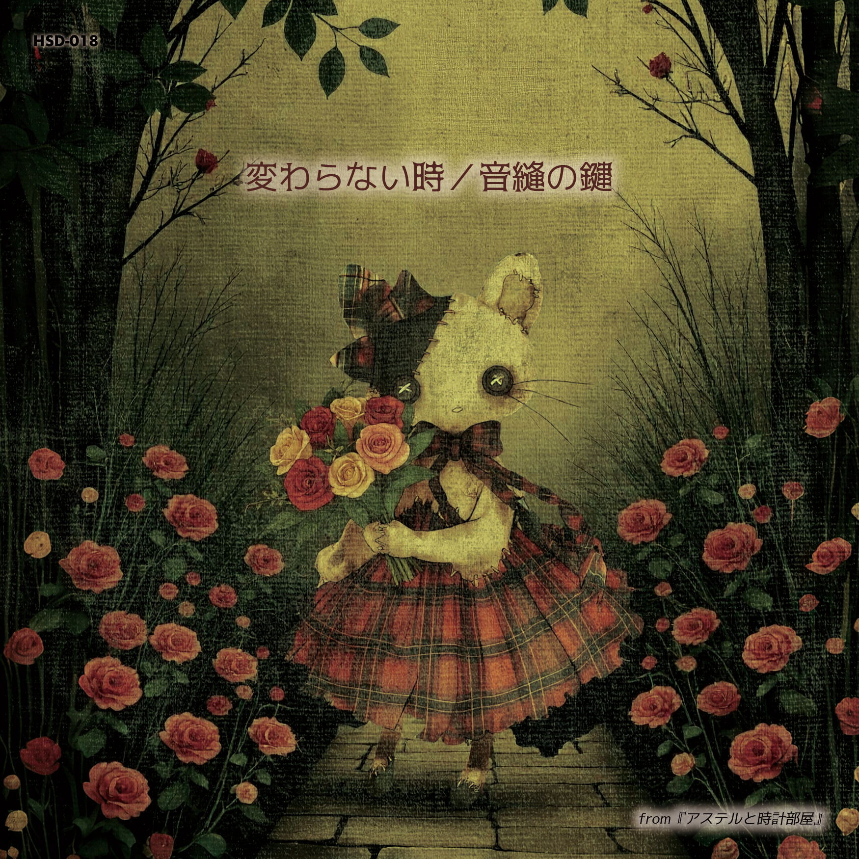 single「変わらない時／音縫の鍵」