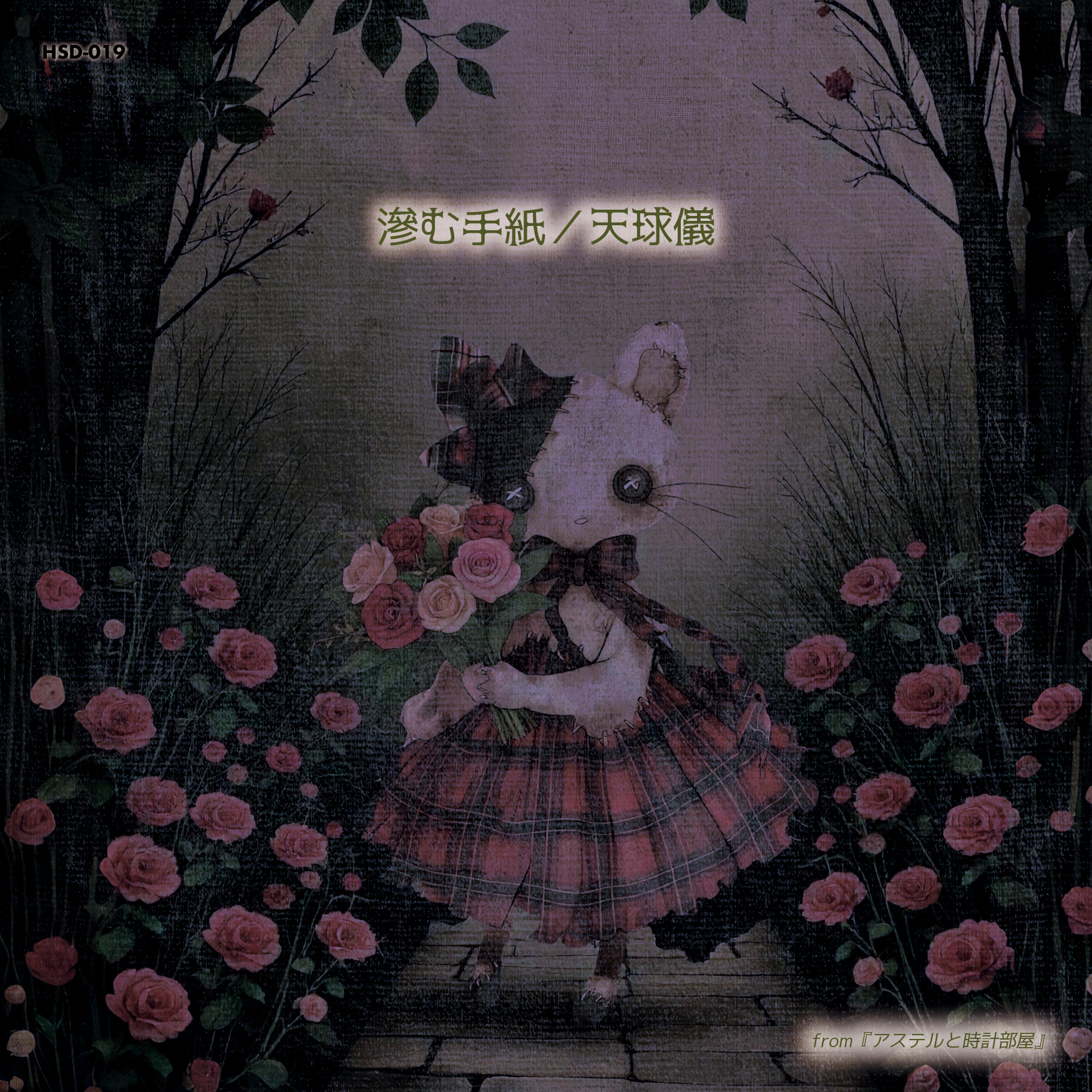 single「滲む手紙／天球儀」